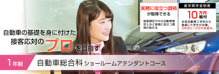 自動車総合科
