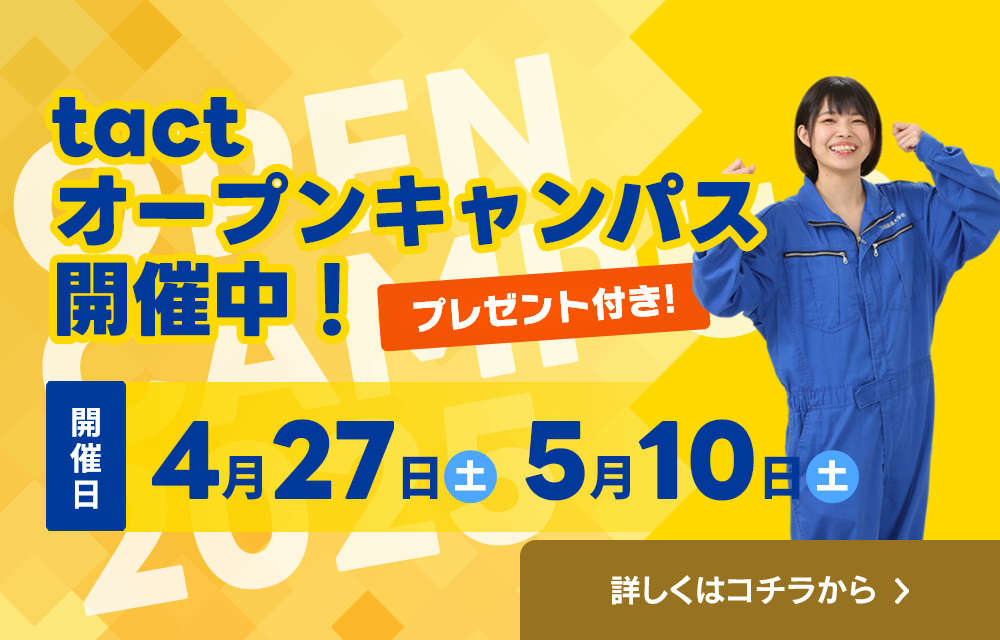 オープンキャンパスバナー