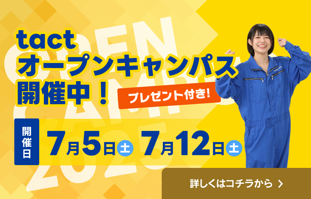 オープンキャンパスバナー