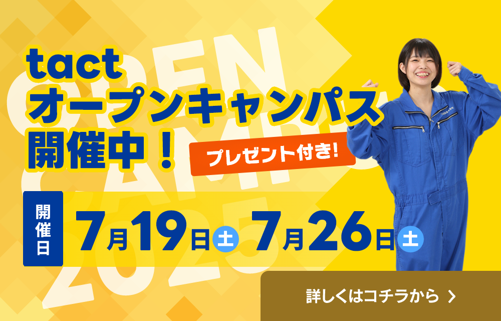 オープンキャンパスバナー