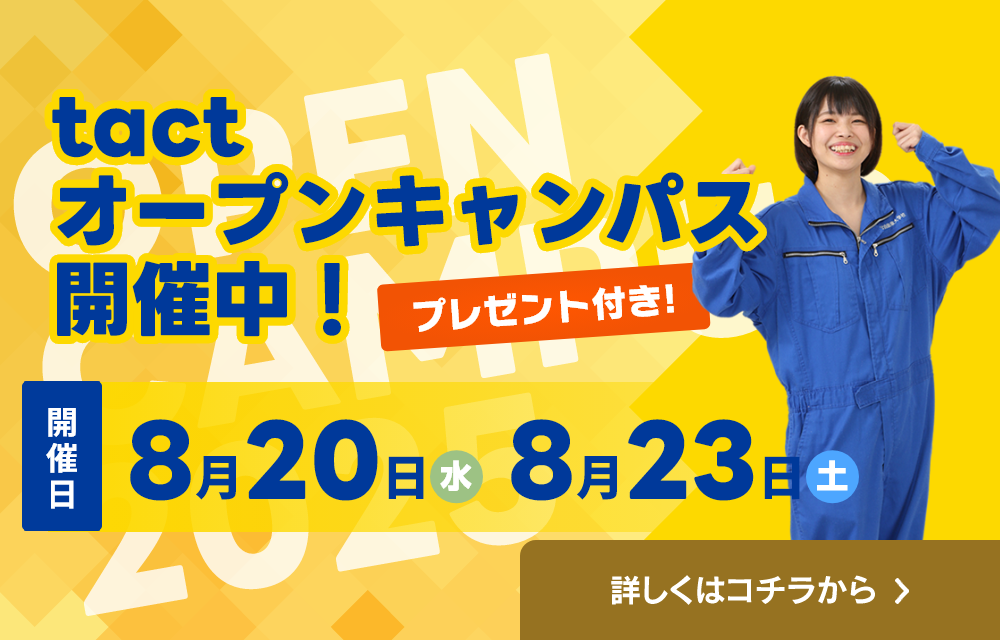 オープンキャンパスバナー