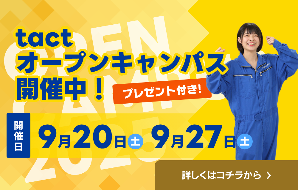 オープンキャンパスバナー