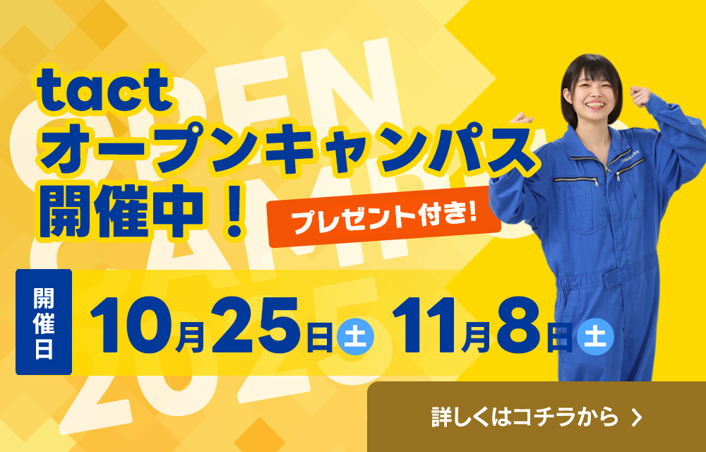 オープンキャンパスバナー