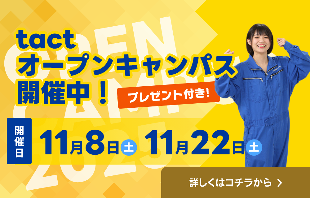 オープンキャンパスバナー