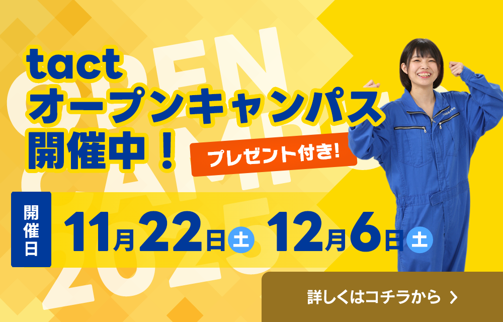 オープンキャンパスバナー