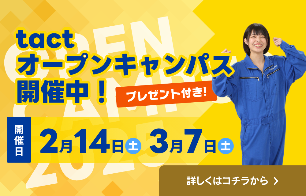 オープンキャンパスバナー