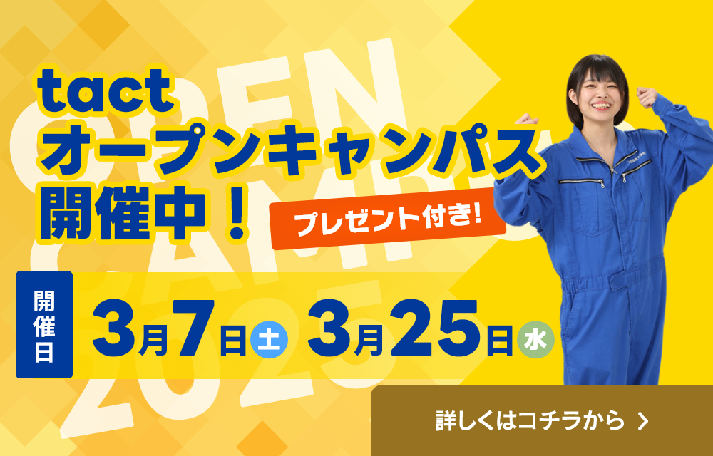 オープンキャンパスバナー