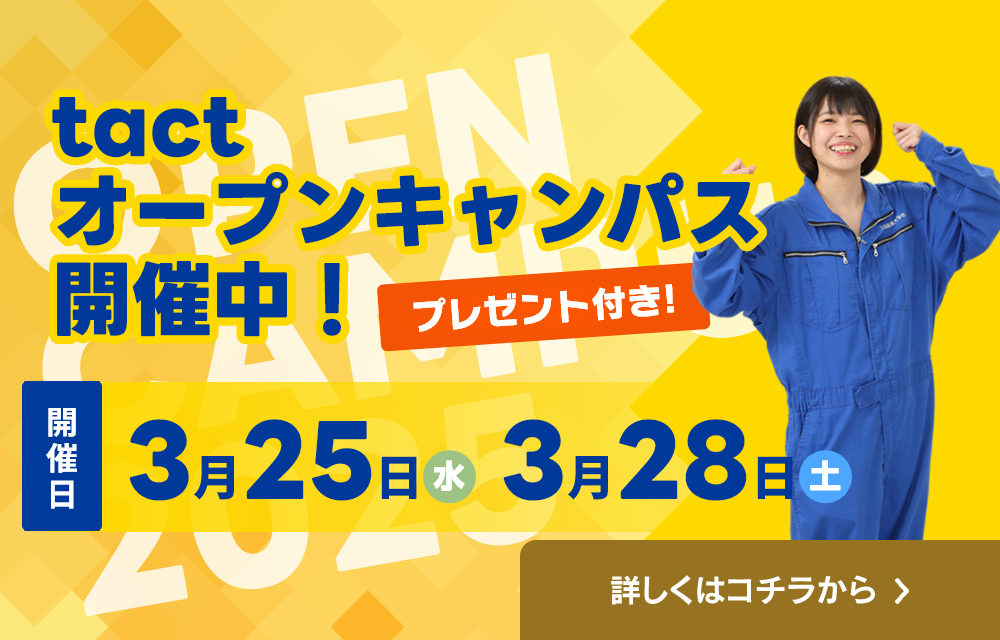 オープンキャンパスバナー