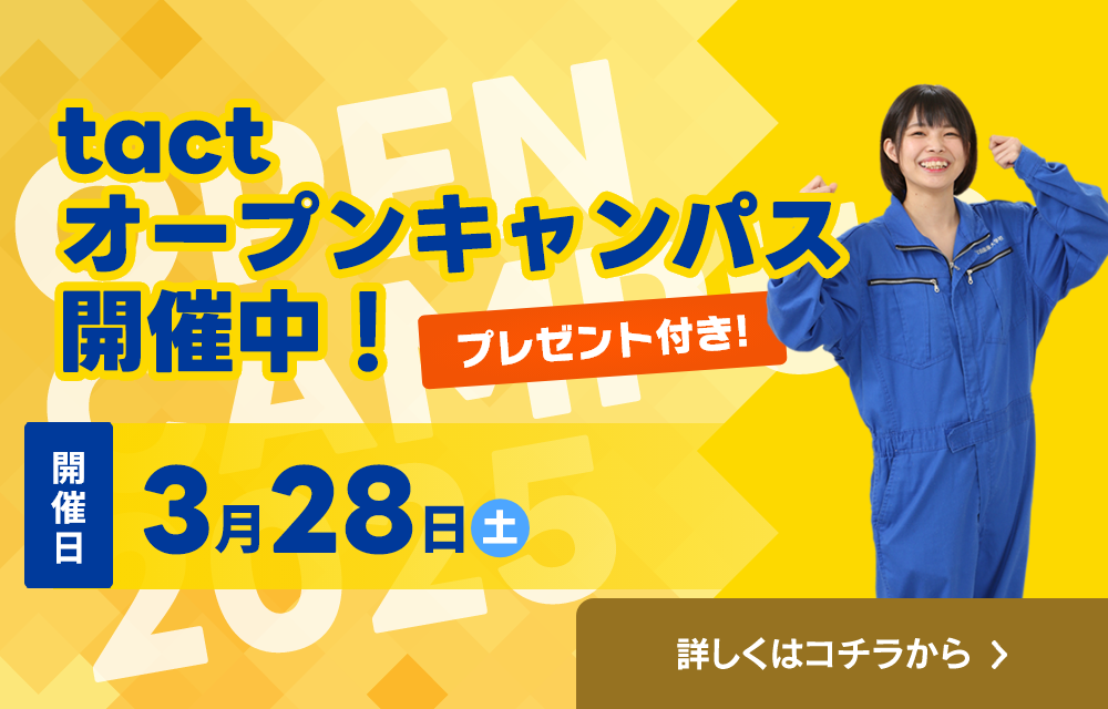 オープンキャンパスバナー