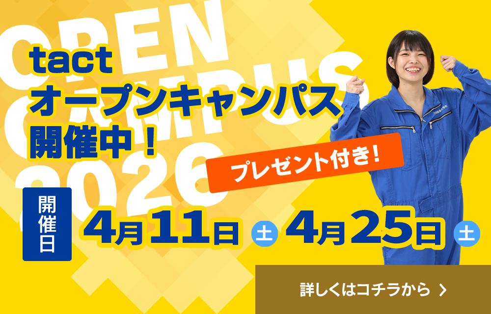 オープンキャンパスバナー