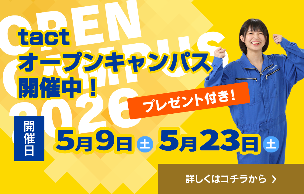 オープンキャンパスバナー