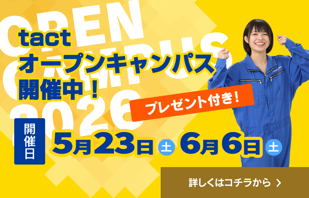 オープンキャンパスバナー
