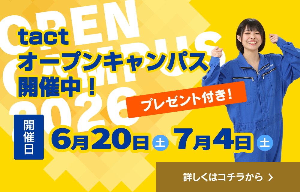 オープンキャンパスバナー