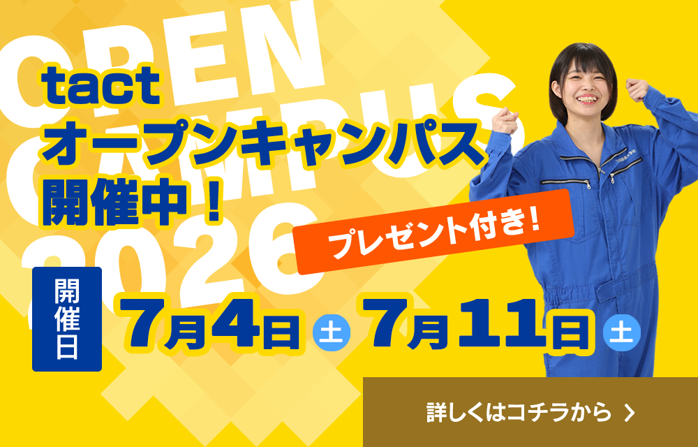 オープンキャンパスバナー