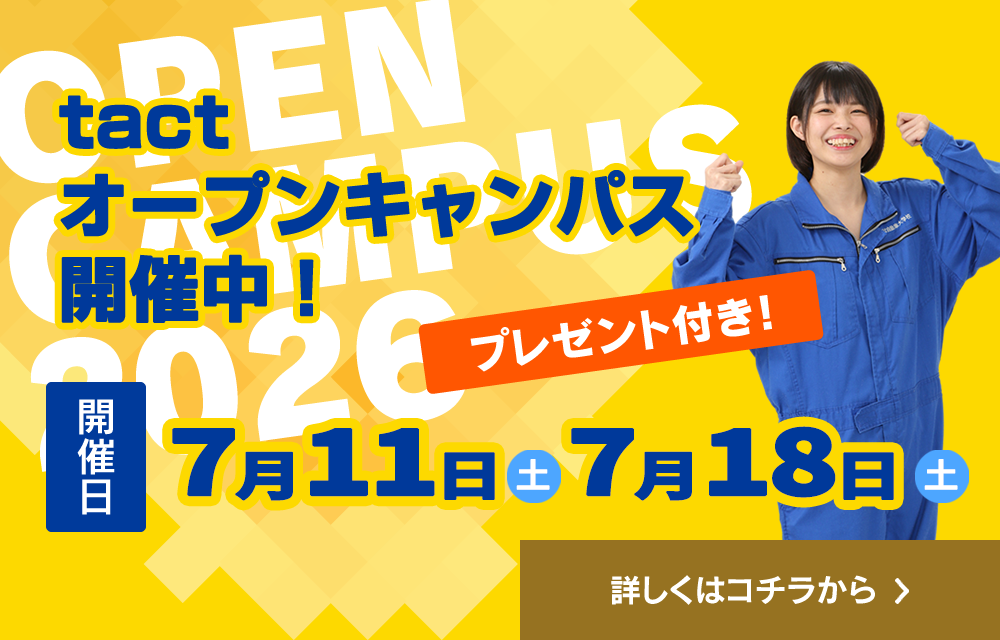 オープンキャンパスバナー