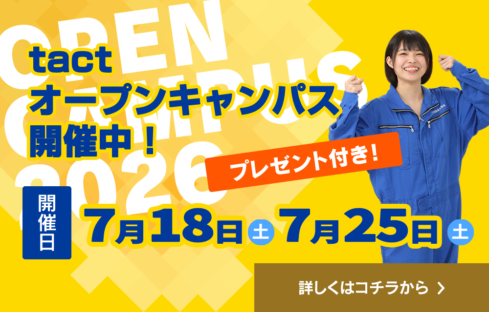 オープンキャンパスバナー