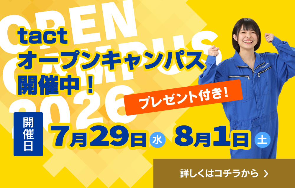 オープンキャンパスバナー