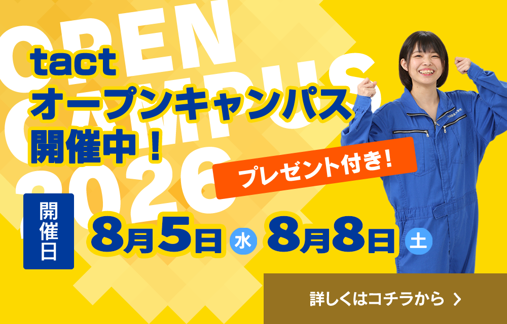 オープンキャンパスバナー