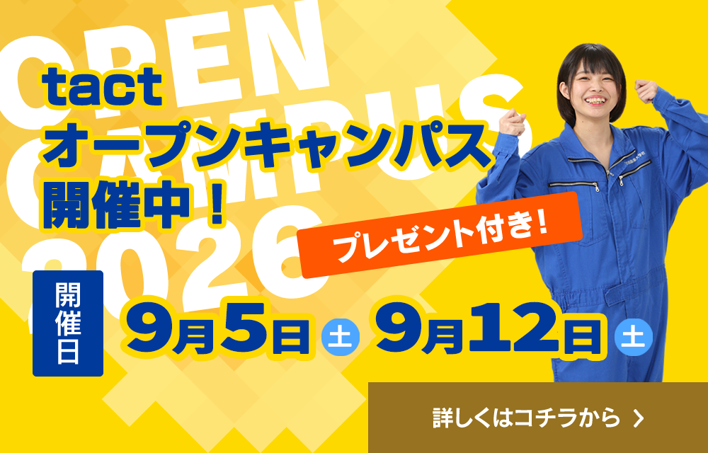 オープンキャンパスバナー
