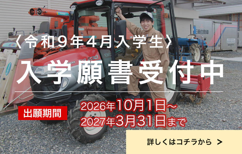 入学願書受付中
