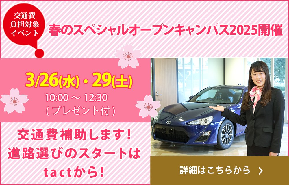 スペシャルオープンキャンパスバナー