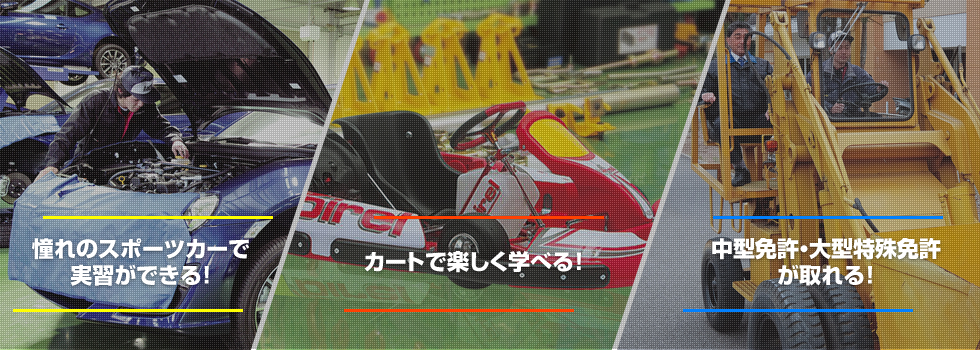 つくば自動車大学校 学校法人 つくば総合学院 つくば自動車大学校(tact)